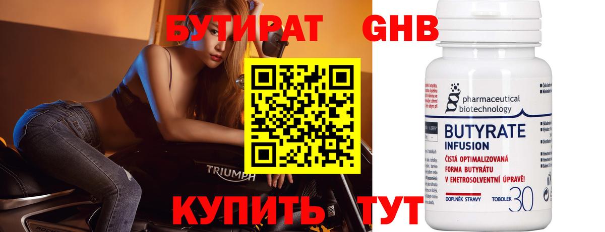 БУТИРАТ вода  Вход с VPN  Мурманск 