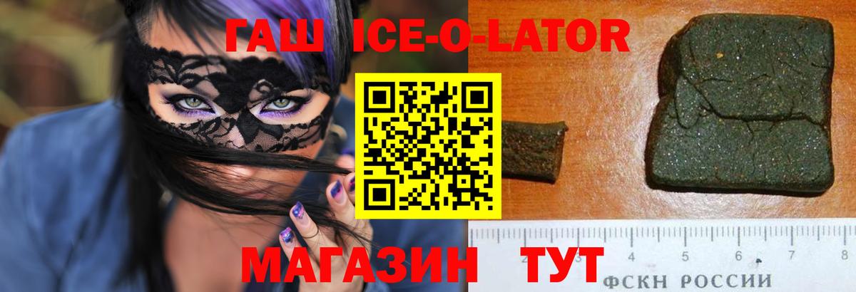 ГАШИШ  ГАШ гашик  Вход с VPN  ГАШИШ ice o lator  Мурманск 