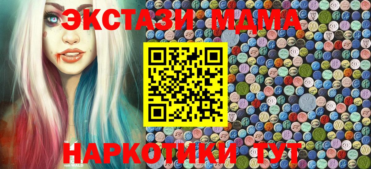 Мурманск  МДМА кристаллы  МДМА  MDMA молли  Вход с VPN 