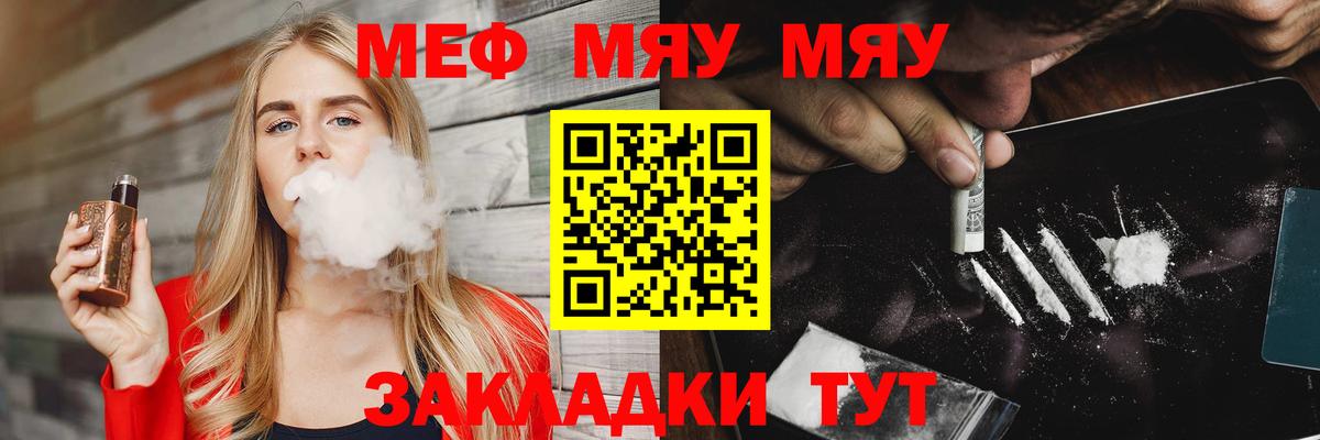 Мурманск  МЯУ-МЯУ  Вход с VPN  МЕФ кристаллы 