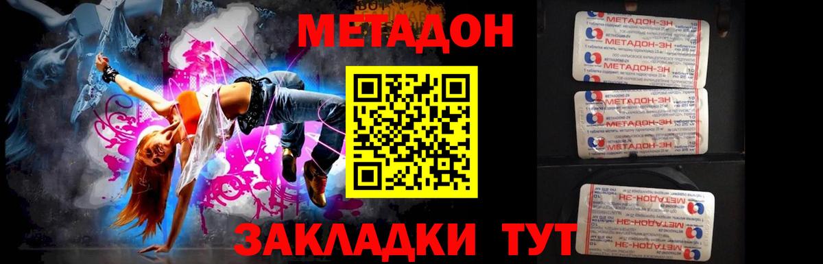 МЕТАДОН methadone Мурманск