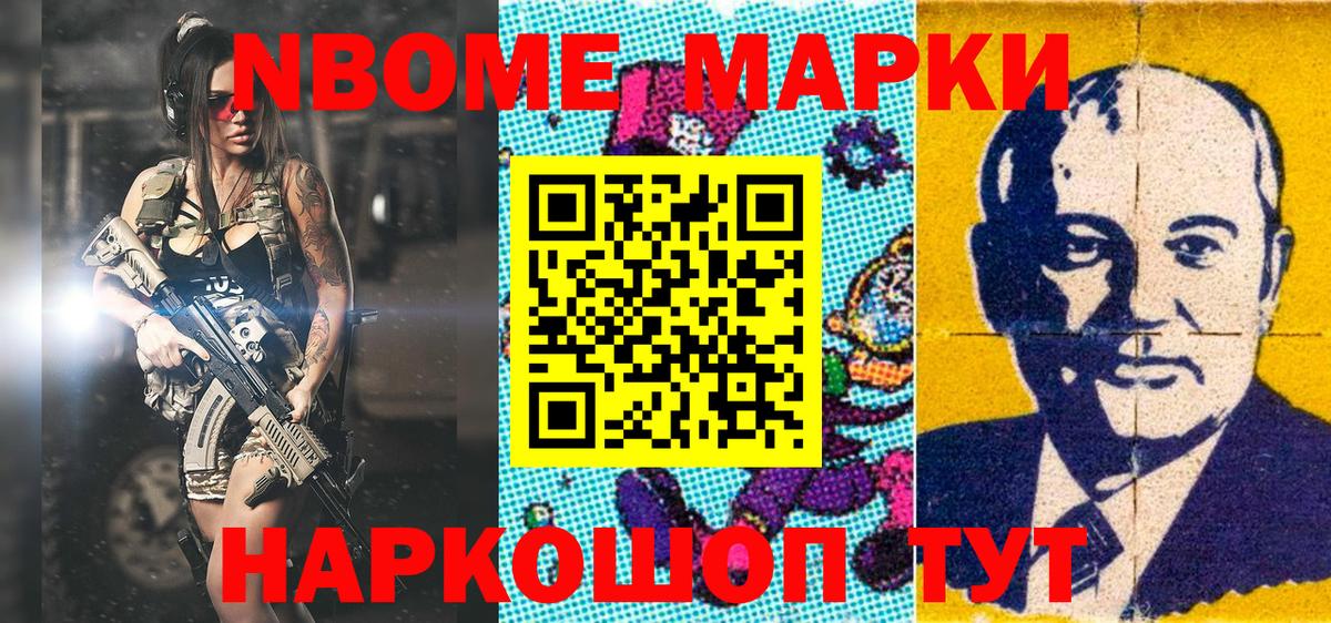 Марки 25I-NBOMe 1,5мг Мурманск