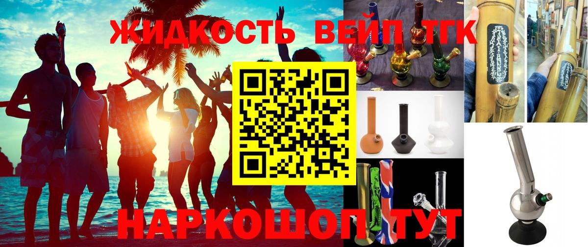 ТГК концентрат  Вход с VPN  Мурманск  ТГК вейп 